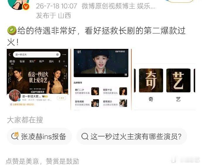 这一秒过火站内待遇这一秒过火的站内待遇 这一秒过火的站内待遇大家觉得怎么样 