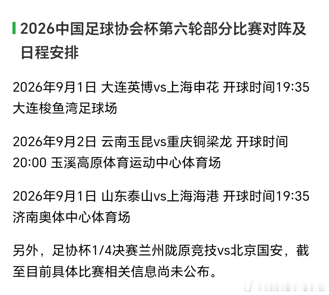 甘肃足球 四场足协杯1/4决赛对阵日期，比赛场地及开球时间安排，只有兰州陇原竞技