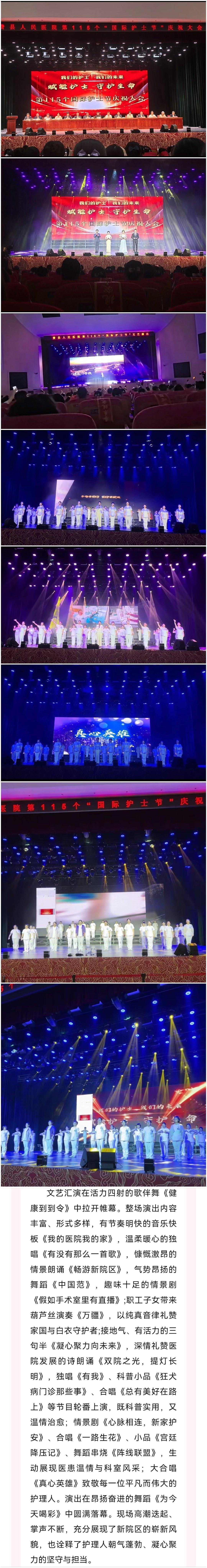费县人民医院举办“5·12”国际护士节庆祝活动在县文体中心举办，县领导、院领导、