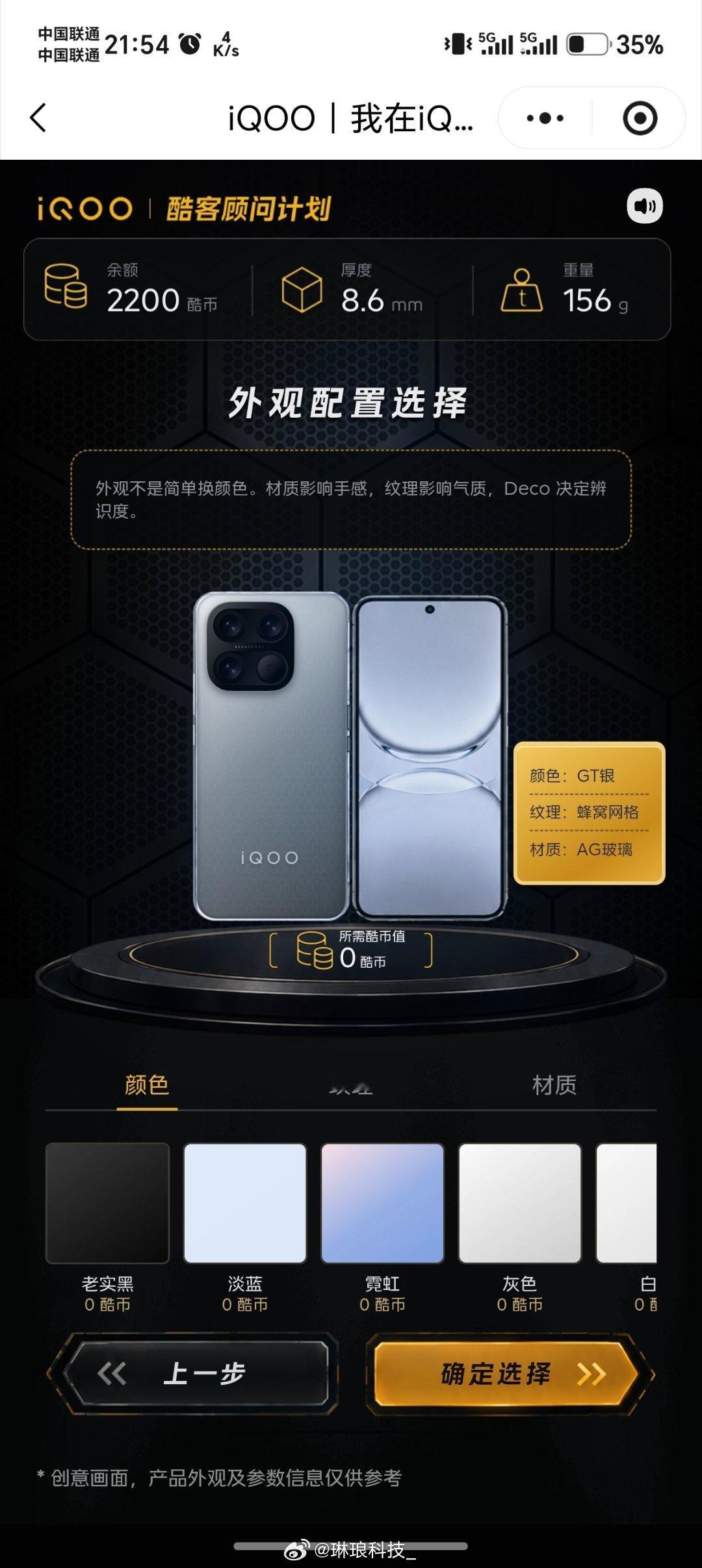 我在iQOO搓手机 亲手定制一台专属iQOO游戏旗舰也太有创意！拉满性能与影像配