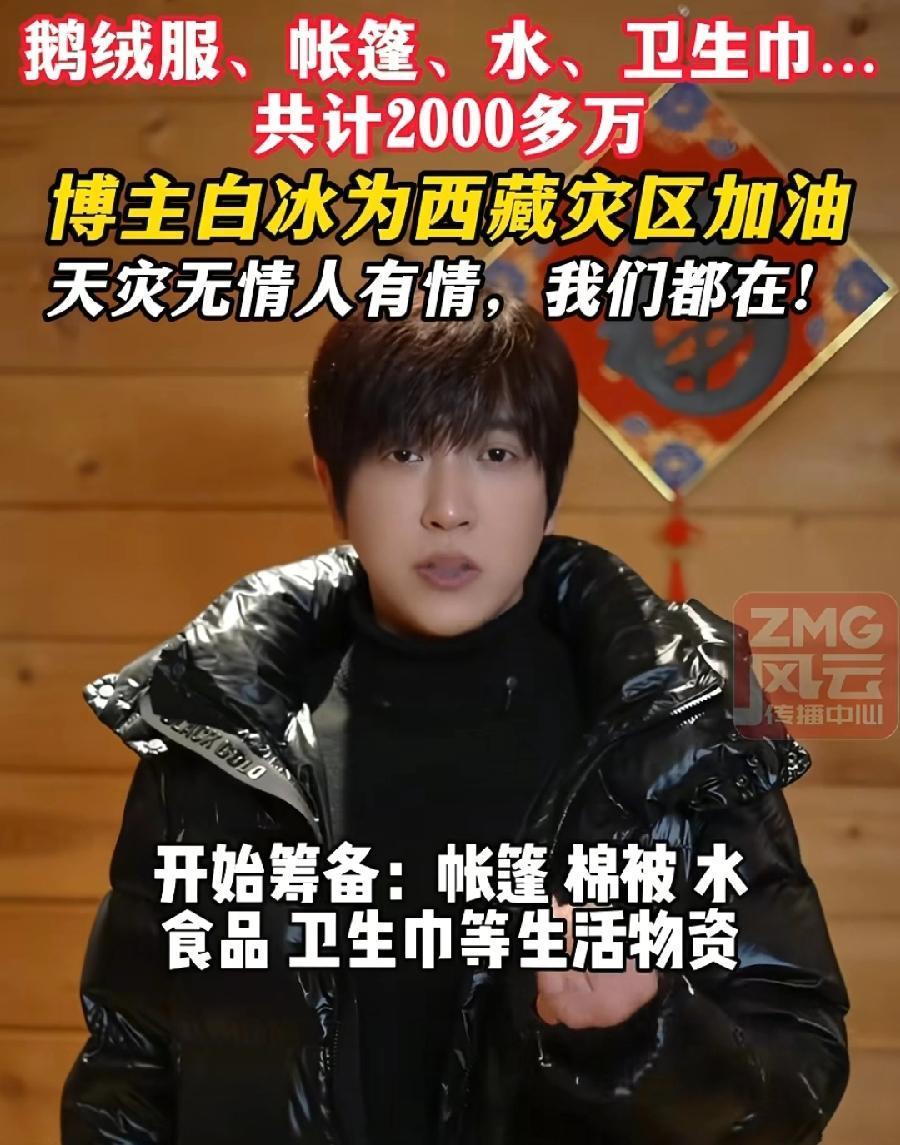 白冰，网红们的伪善！
捐物资动辄2000万，每年交税20万却舍不得！为什么？
与