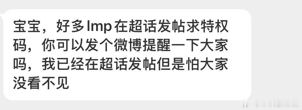大家给特权码之前 甄别一下 主页看不出来的可以求个自证
