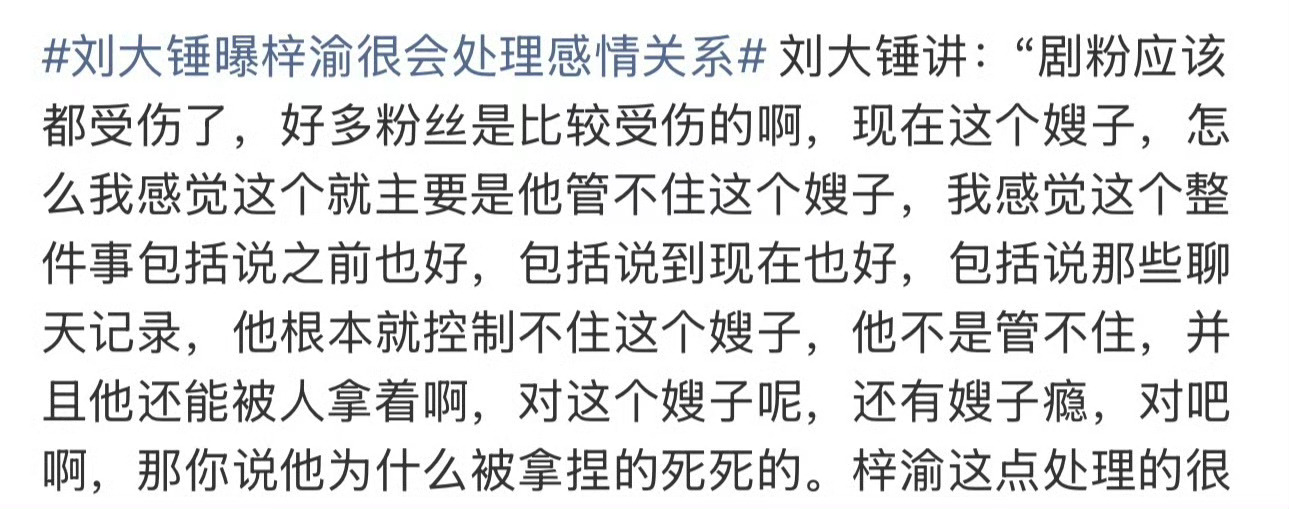 刘大锤说梓渝管不住嫂子，梓渝田栩宁真像唱戏的，不是嫂子就是孩子！栩你渝生