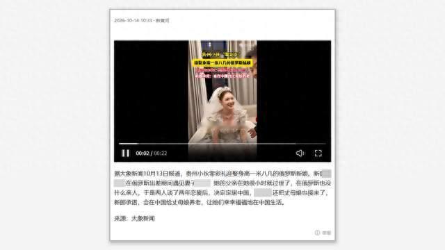 新黄河转述：男子“零彩礼”娶俄罗斯姑娘，接岳母来中国