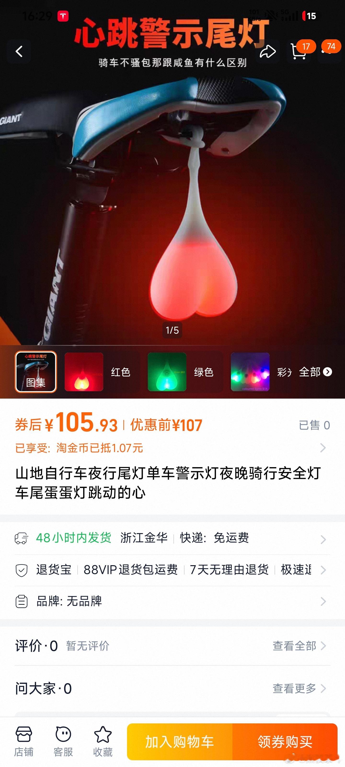 和媳妇去看金，店员她们说这个叫屁桃爱心，我说这不就是我们汽车用的蛋蛋灯嘛我媳妇说