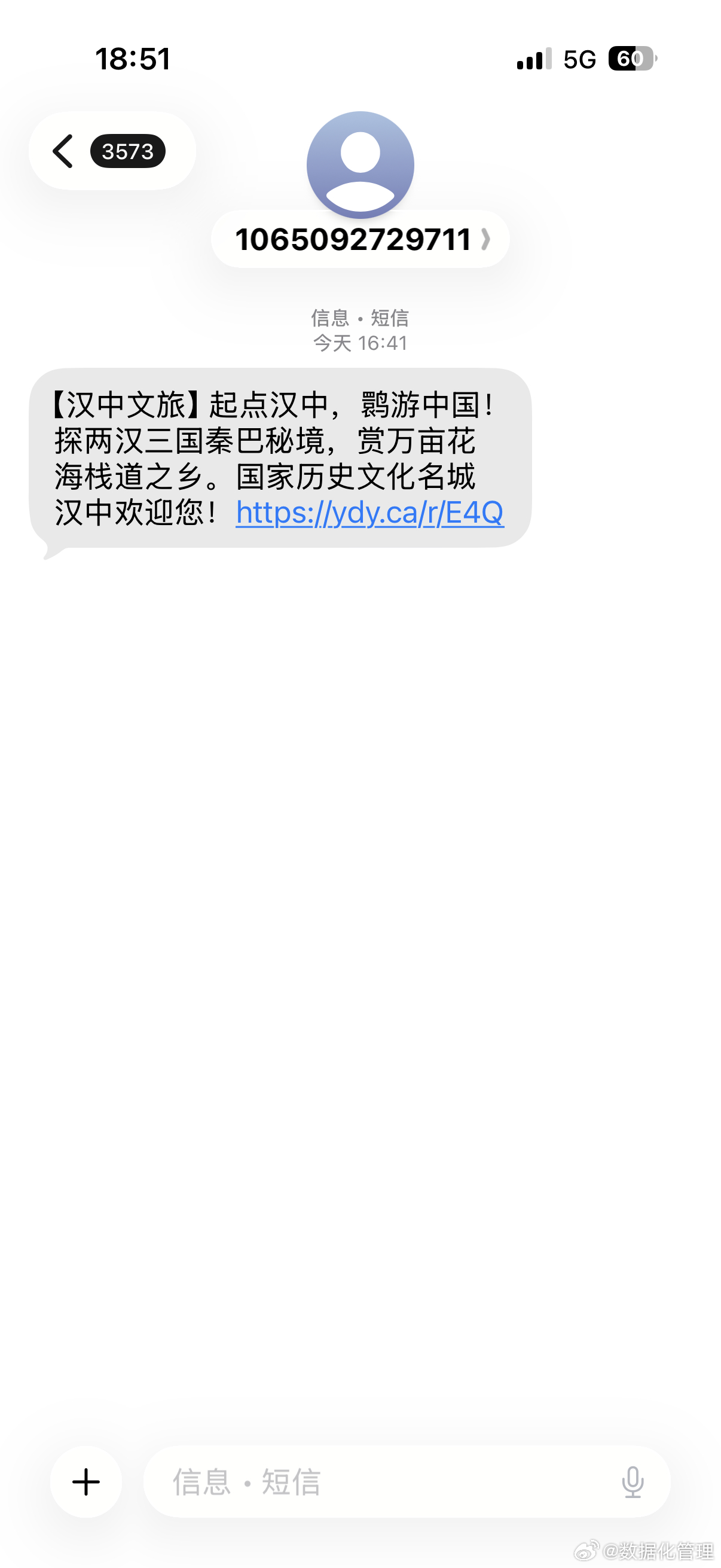 在北京飞深圳的飞机上收到一条诡异的欢迎短信，当时飞机应该是在湖北境内，汉中的欢迎