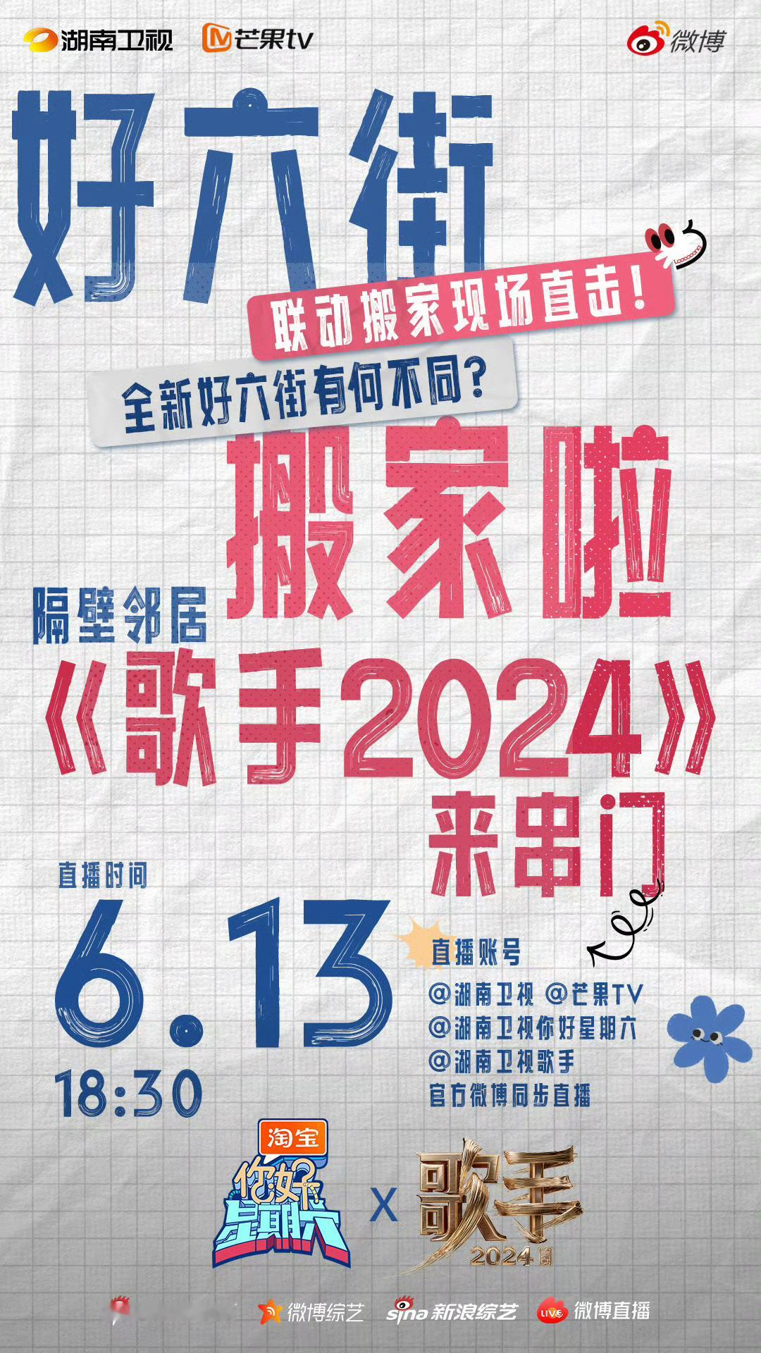 #好六歌手联动直播#让我康康这是什么好东西！好六和歌手梦幻联动！双厨狂喜 ​​​