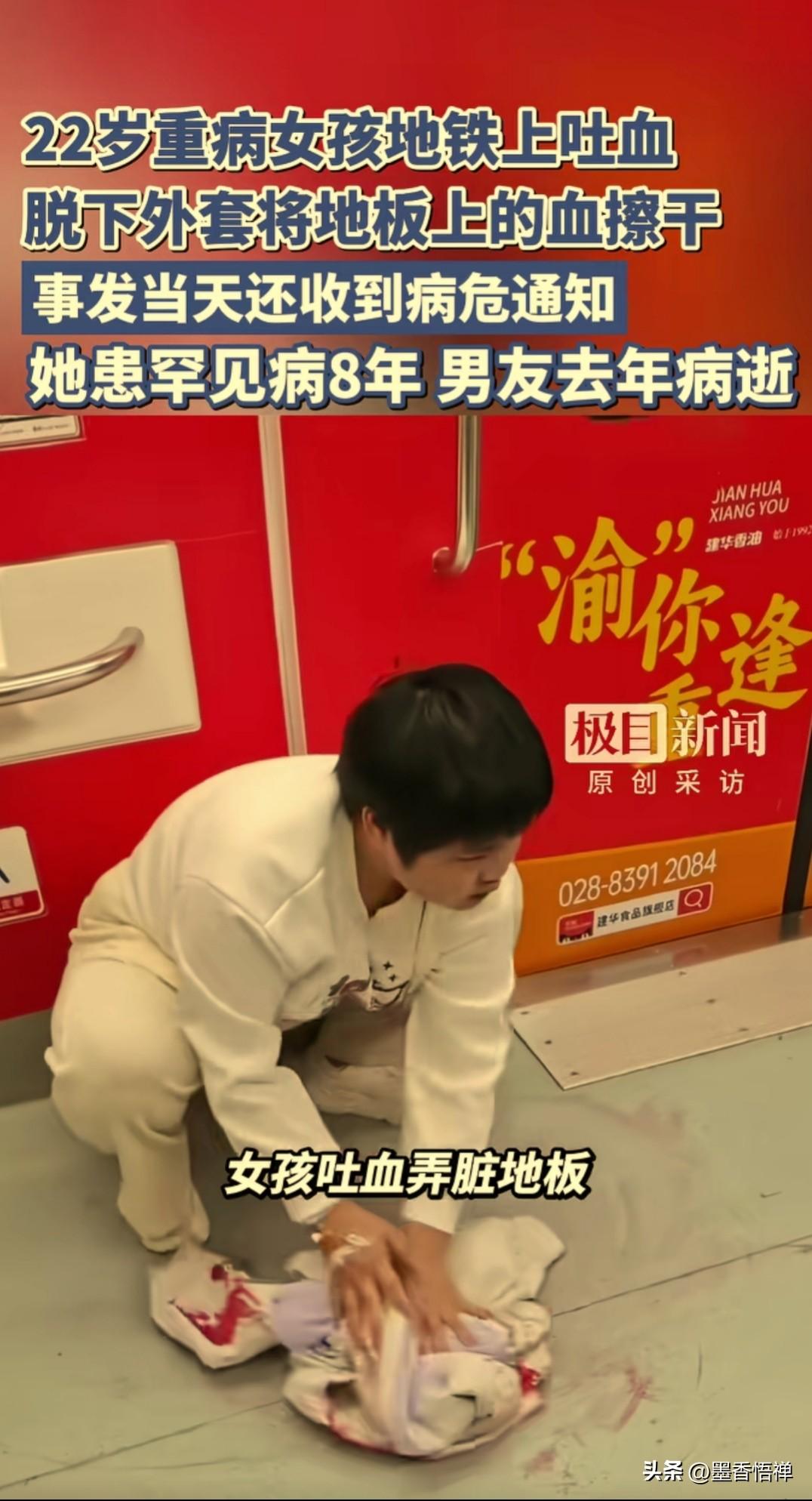22岁女孩地铁吐血，脱下最爱的外套擦地：那天她刚收到病危通知书
 
刷到重庆地铁