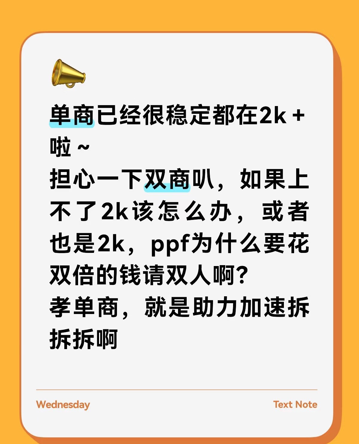 每次都是吼吼的单商结束  就表演“孝单商会离婚”的戏码 ​​​