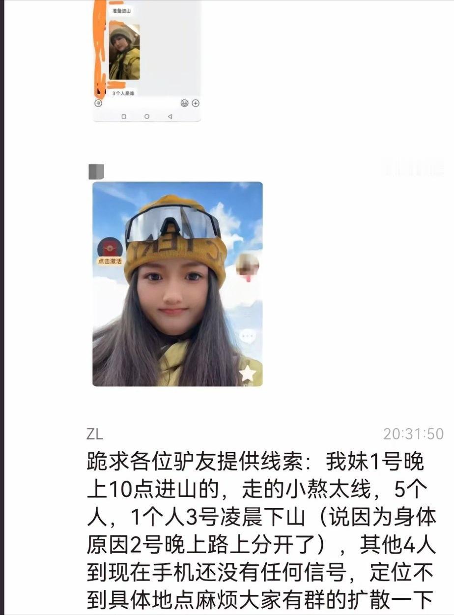 噩耗传来！元旦期间私闯鳌太线的五人团队，最后失联的三人已确认：两人遇难，一人坠落