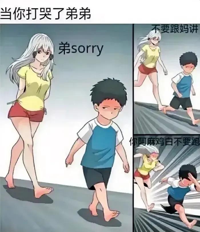 别跑啊别跑啊，但是不跑会挨揍[捂脸]