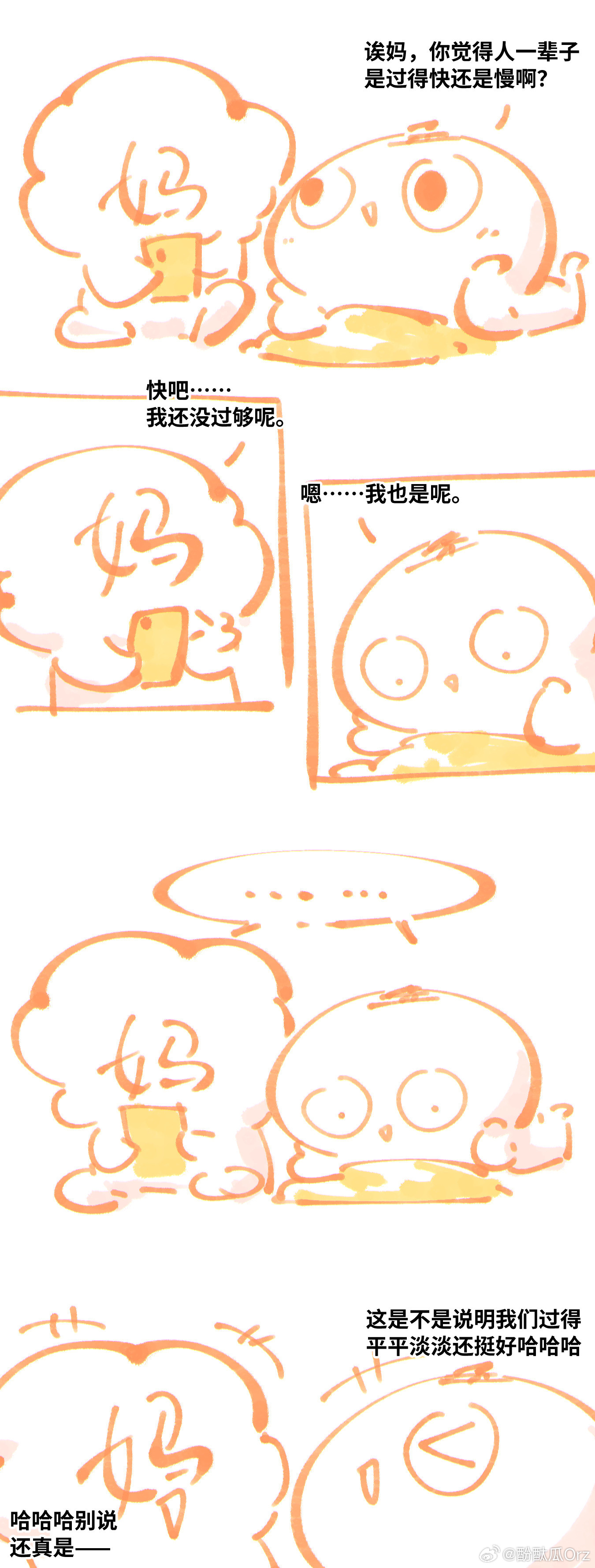 日常漫画。平平淡淡的日子……时间过得好快。 ​​​