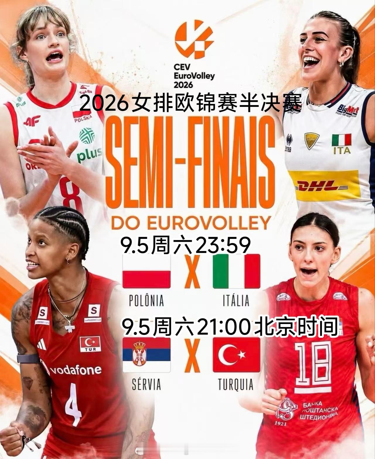 2026女排欧锦赛 明晚直播半决赛。 ​​​