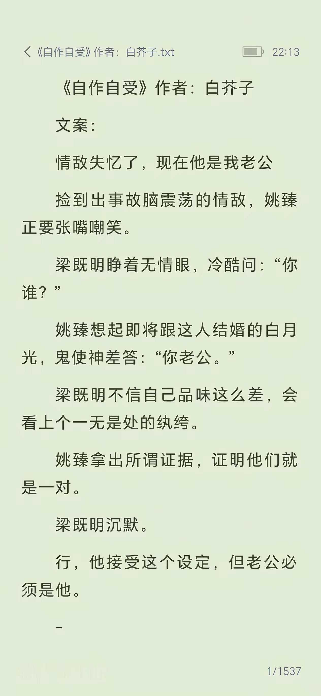自作自受好好看。快看，快看白芥子 自作自受，好好磕