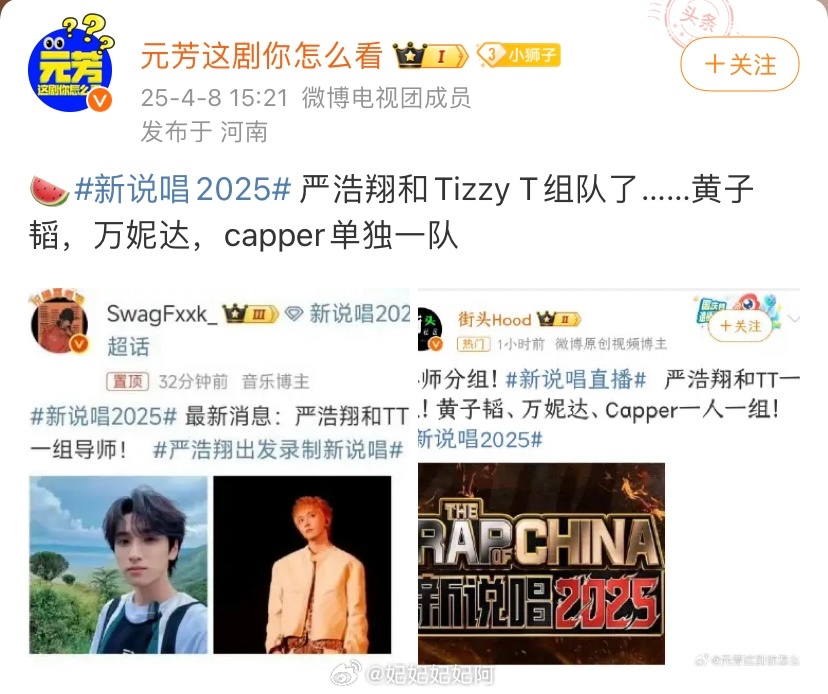 黄子韬[超话]黄子韬中国新说唱2025导师 好的，再探再报~！[收到]还记得这就