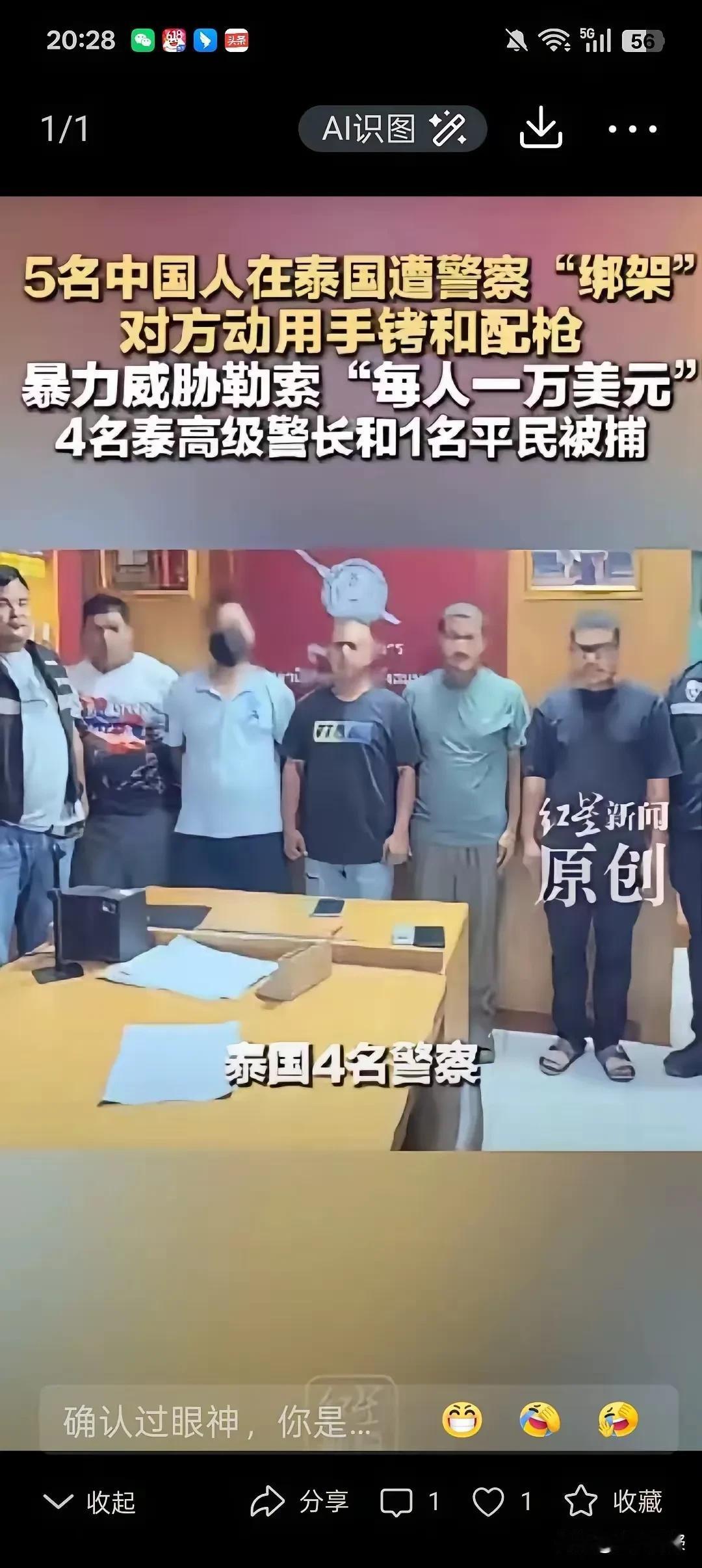 四名泰国警察，亲手把警服穿成了“绑匪的工作服”。这不是电影情节，是刚刚发生的真事