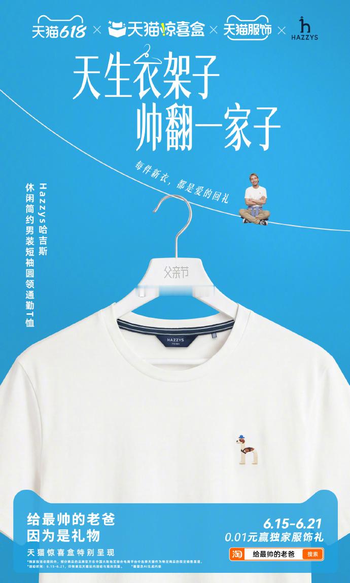 本纠结星人父亲节真的不知道该给老爸送什么，这下好了，坐等潮爸变身 天猫惊喜盒给最