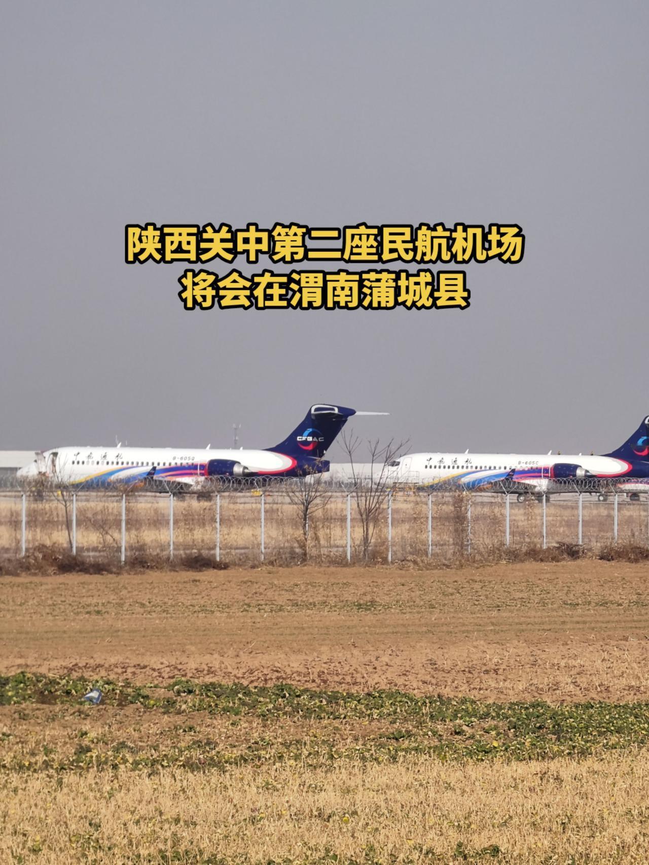 渭南市早有规划，在蒲城县民机试飞中心这里建设渭南华山机场，不知是新建跑道，还是共