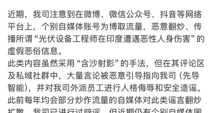 4名中国工程师印度出差遭恶性侵害？光伏锂电设备龙头：恶意翻炒，已报警