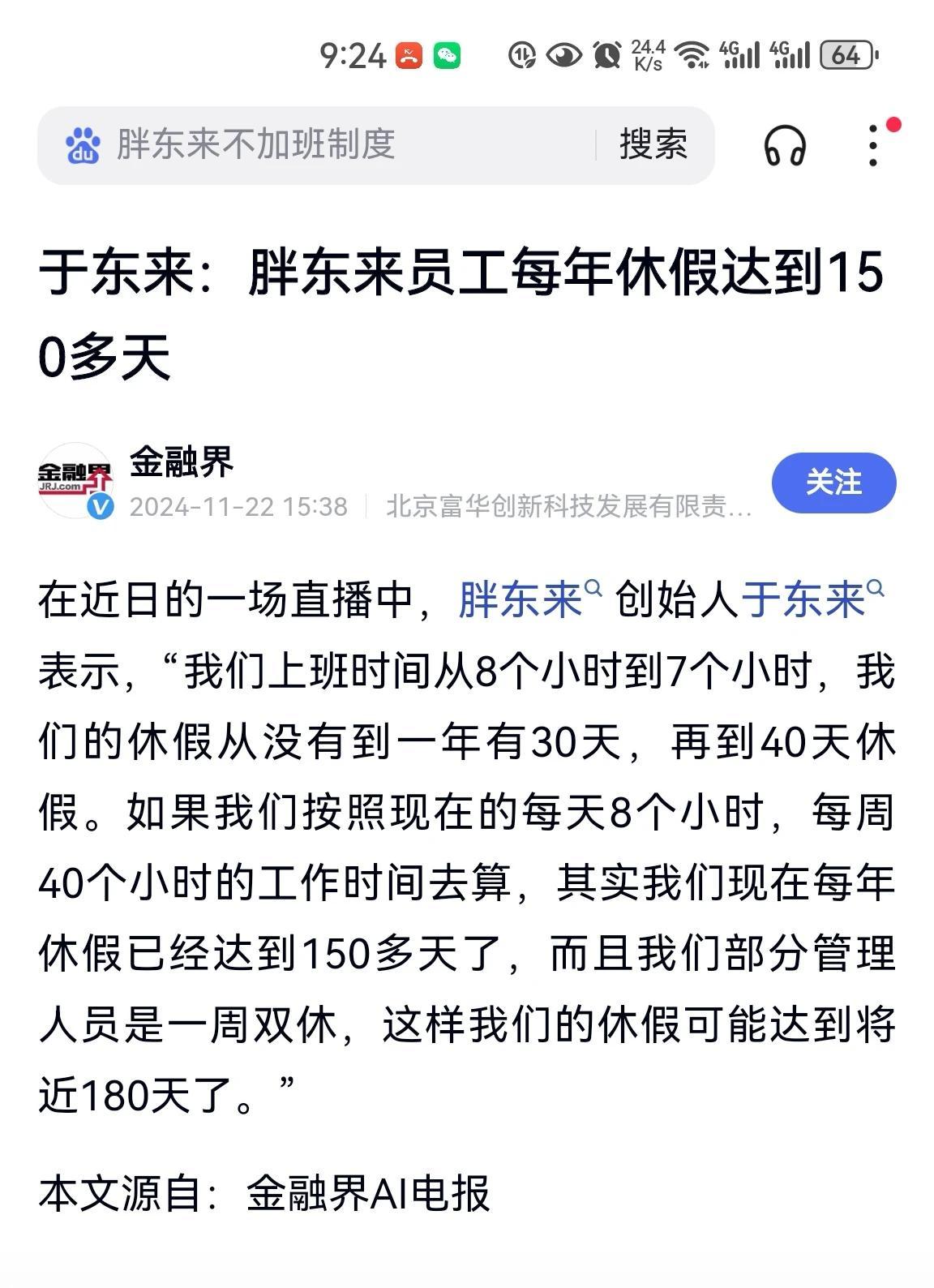 昨天发了一篇关于胖东来单休的话题引起了不少人的讨论，看来还是有很多人并不知道胖东