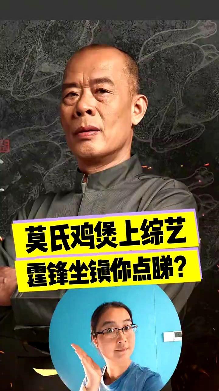 佛山劳模鸡煲的莫叔，这次要在全国出圈了。

谢霆锋的美食节目宣传片，镜头死死锁住