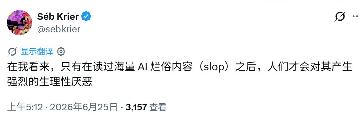 OpenAI 研究员 Roon 的一条推文，再次引发了关于『AI 味』的讨论，具