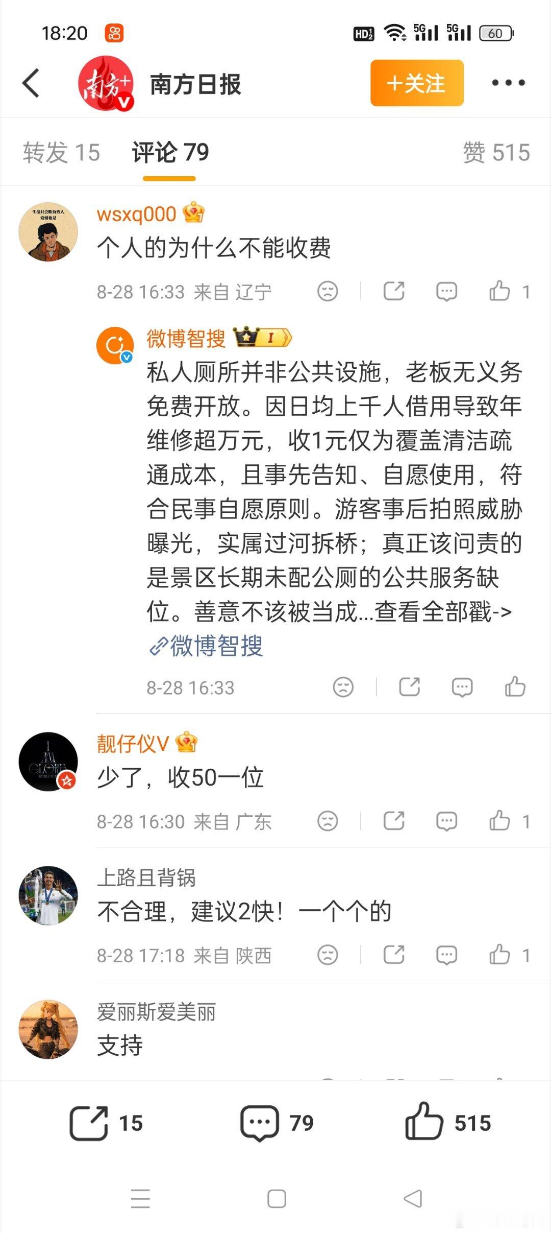 上千人到民宿上厕所老板决定收费游客频繁借用厕所民宿老板崩溃起因是景区周边公厕缺失