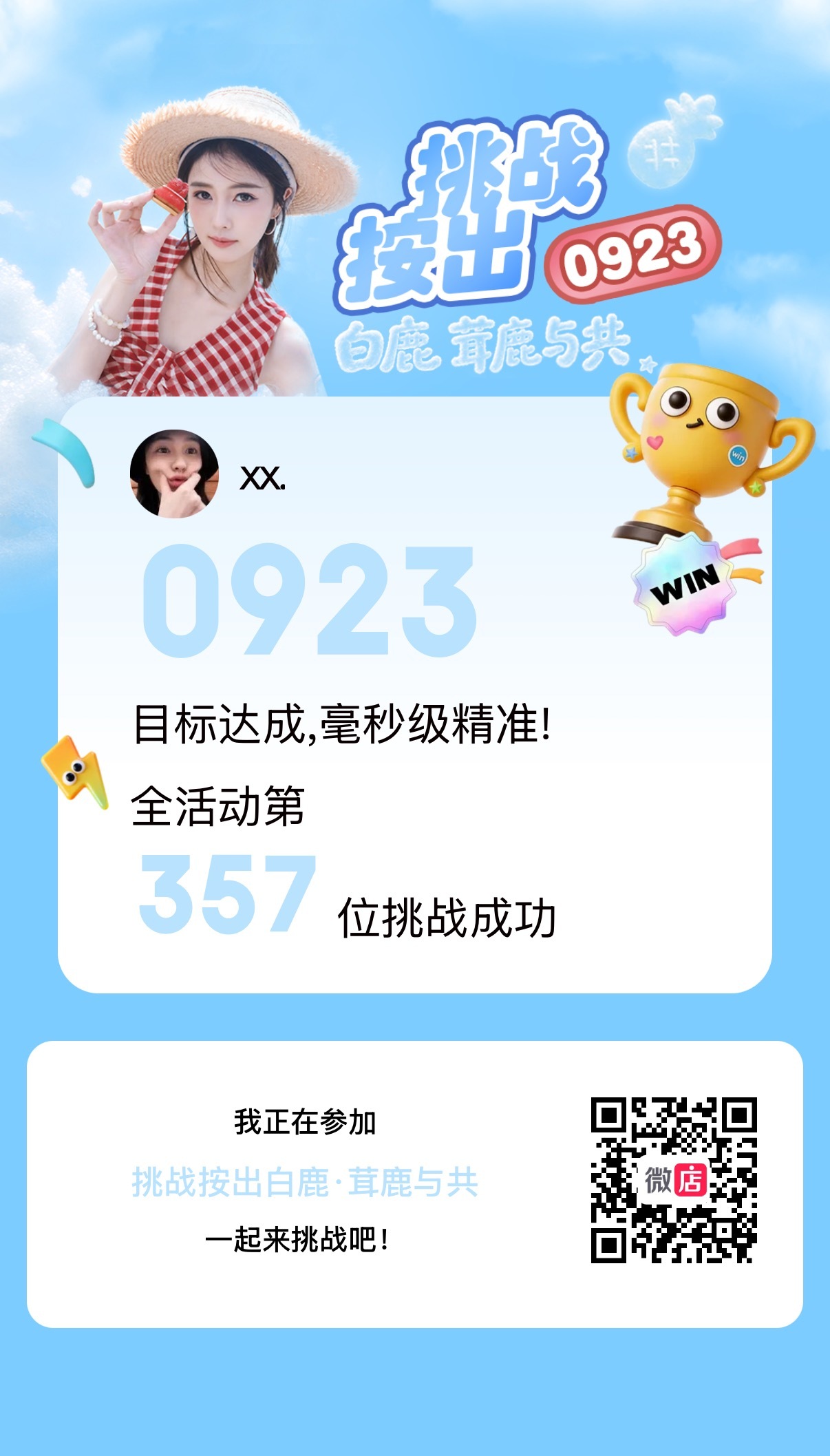 每次这个耗都是一次成功