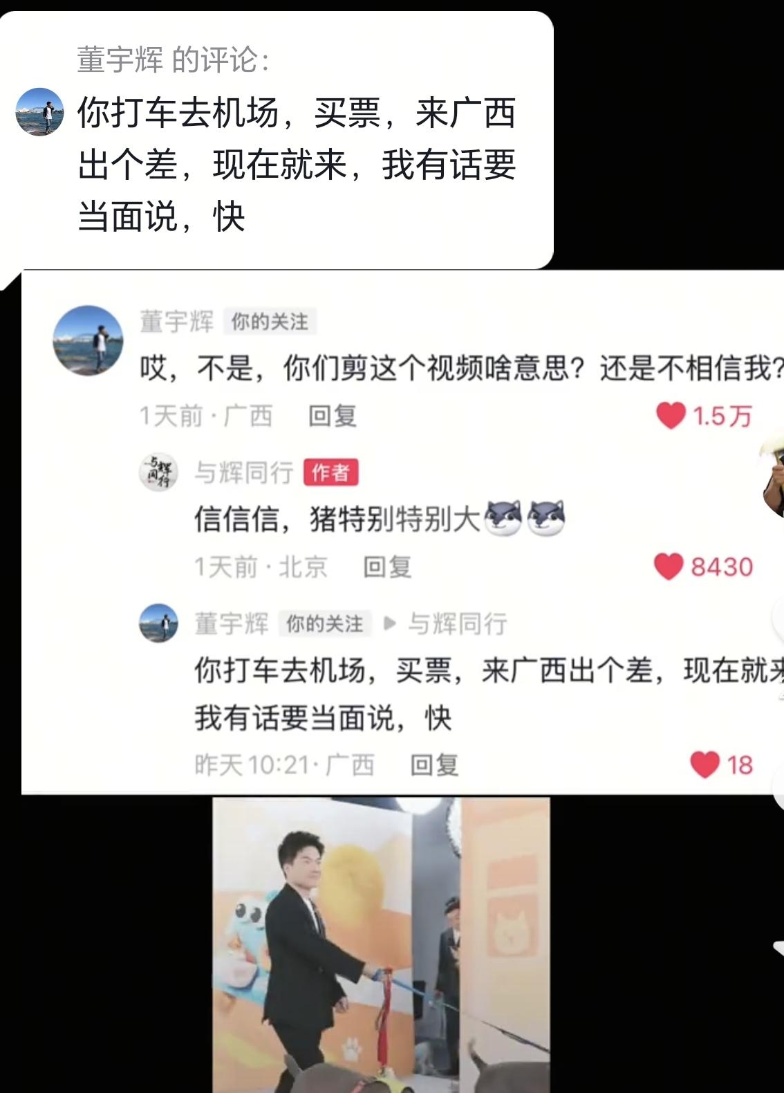 没事得罪老板干嘛？

董宇辉上播时说小时候村子里见过特别特别大的猪，与辉同行的小