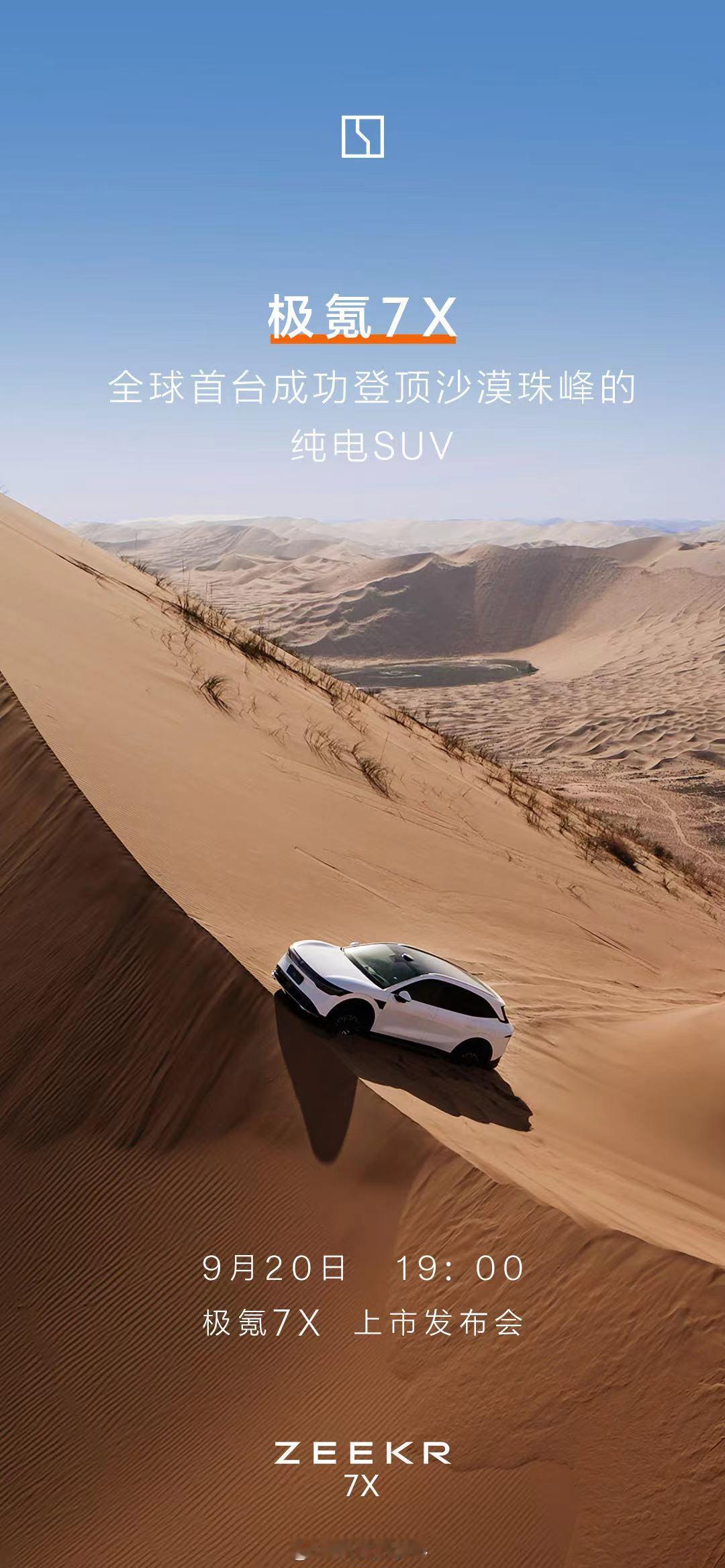 纯电 SUV 登顶沙漠珠峰面临重重考验，面对复杂的沙漠路况，动力续航、底盘悬挂、