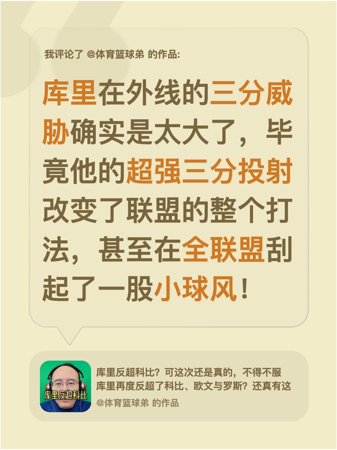 我评论了 的作品： 库里在外线的三分威胁确实是太大了，毕竟他的超强三分...