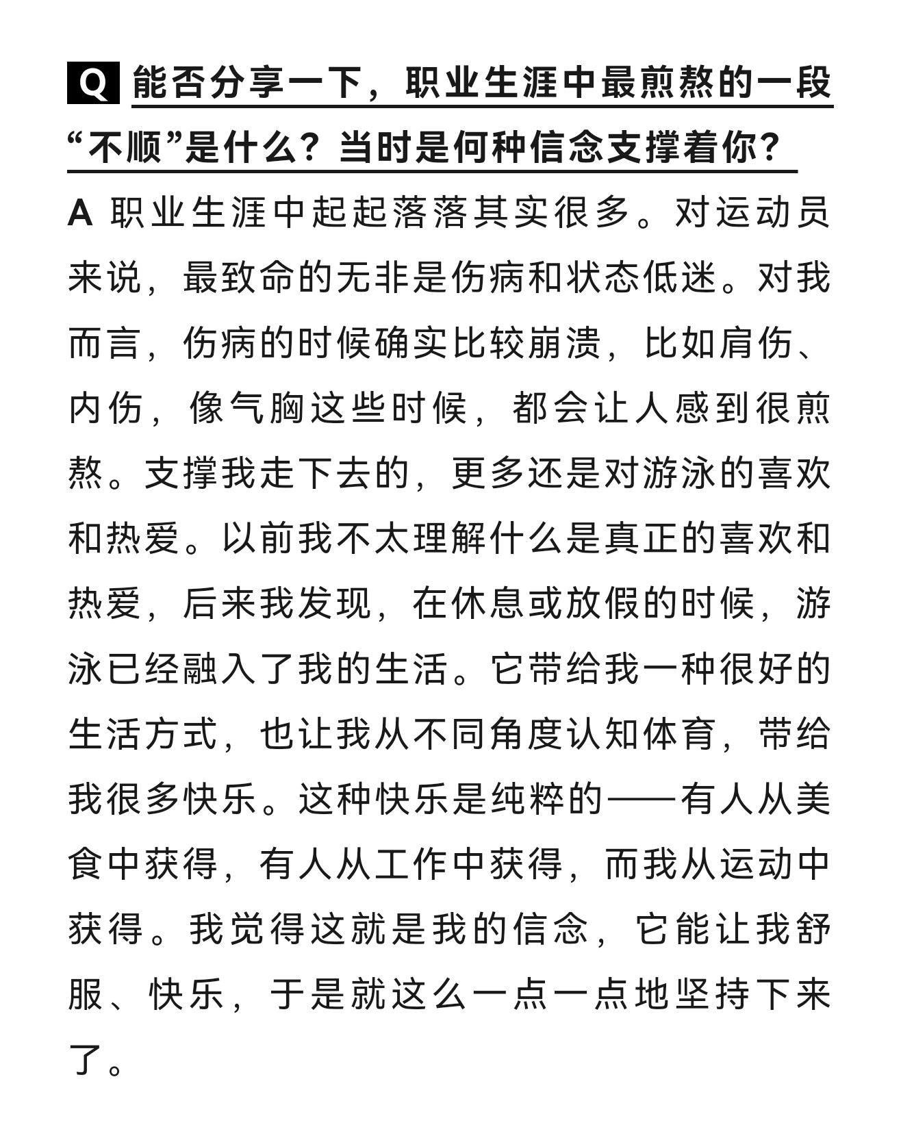 SWim进行时   『9954』20260305 北京青年周刊Q&A期待你的每一