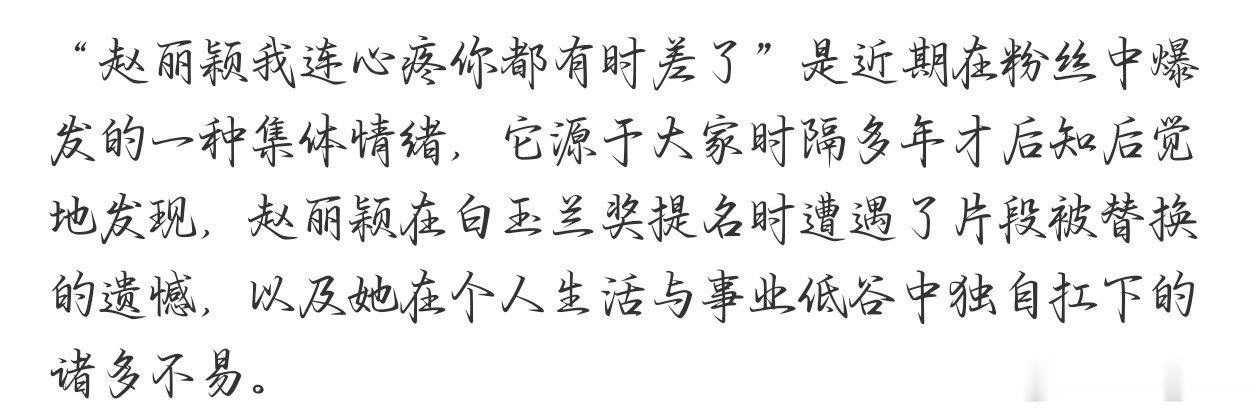 赵丽颖我连心疼你都有时差了这个词条我一开始没看懂，搜了一下，确实挺令人心疼的 
