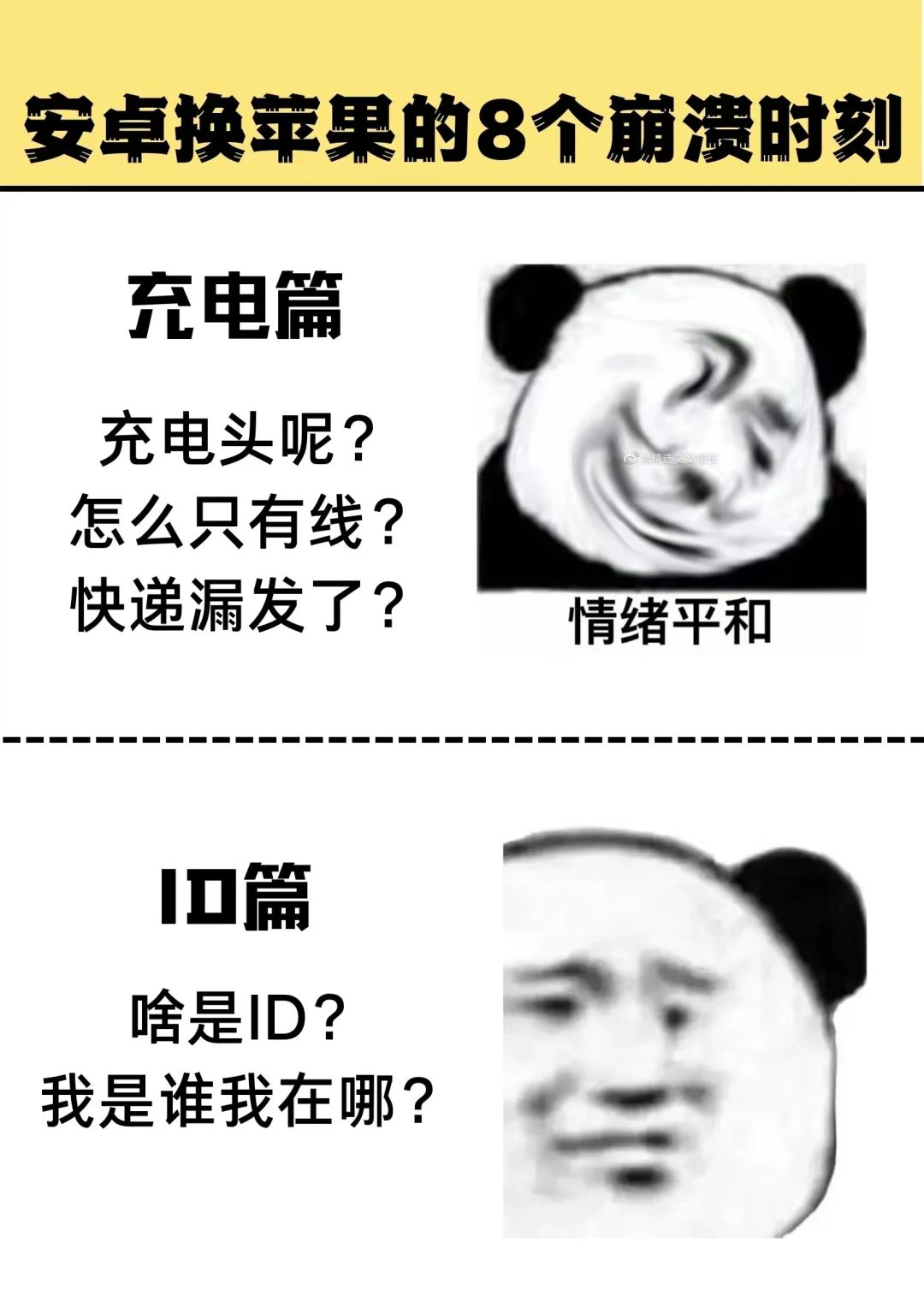 安卓换iPhone的尴尬时刻，太真实了！