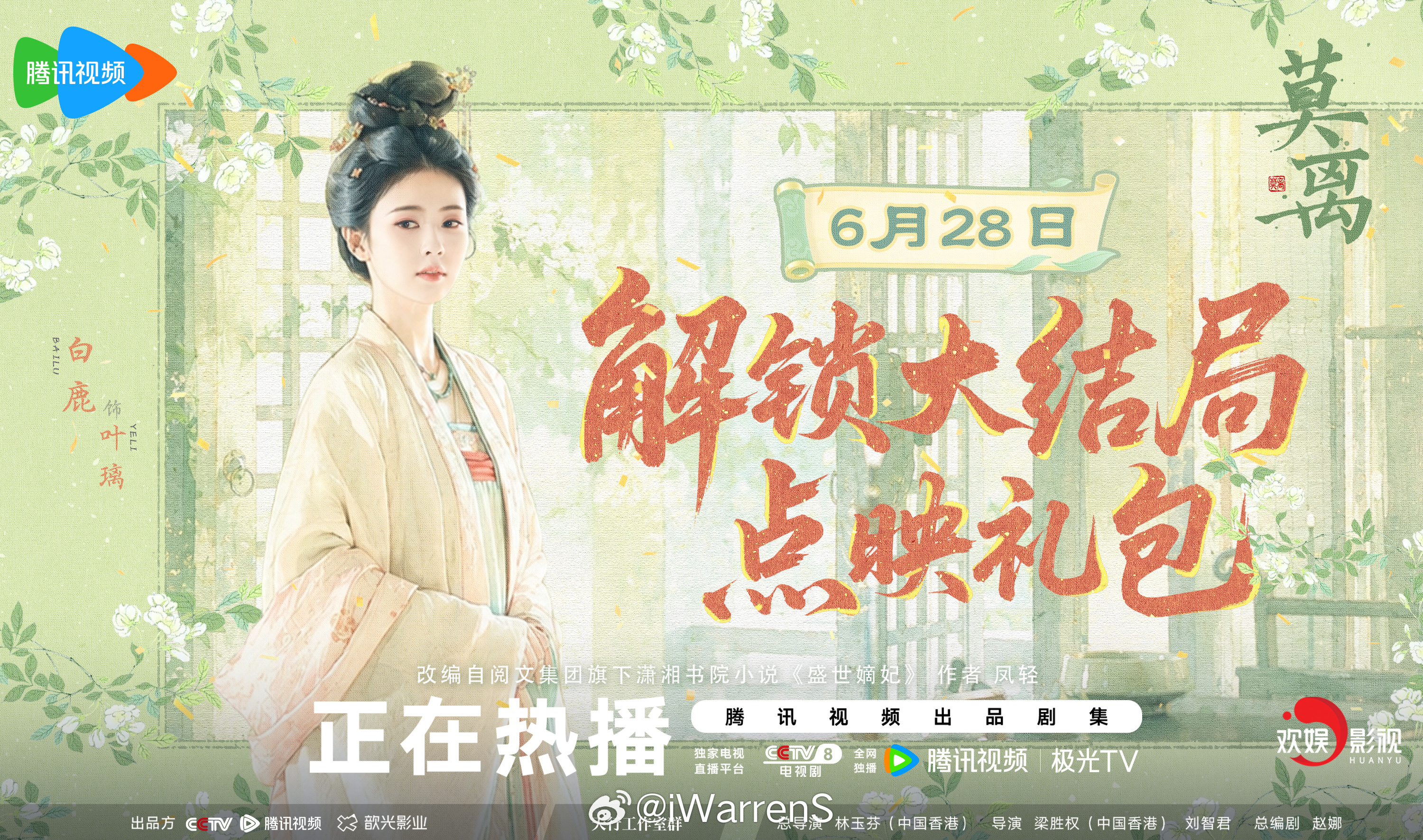 白鹿新剧莫离大结局点映礼已上线了！今晚18点看莫离叶璃！呵呵回应白鹿表白