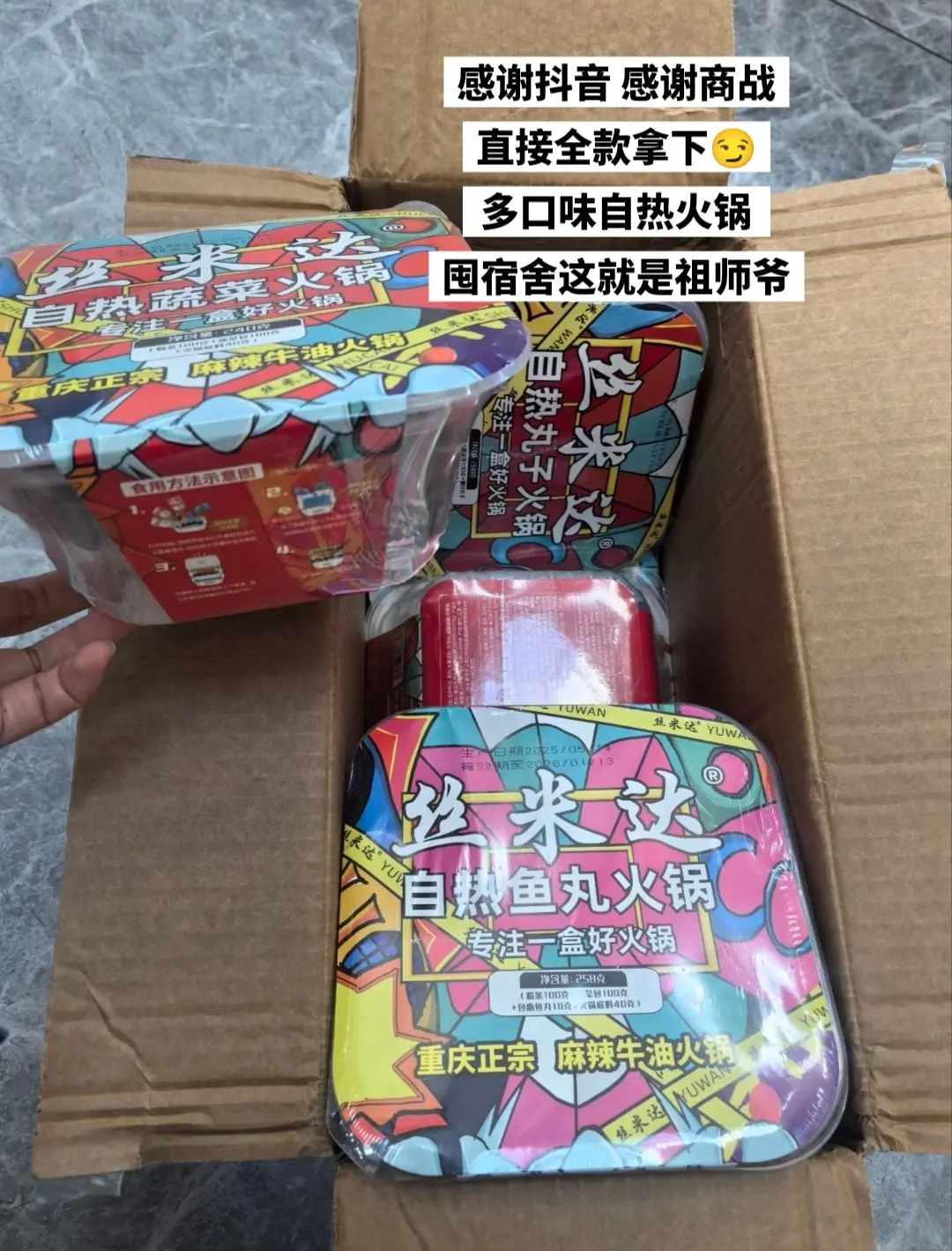 丝米达自热火锅，你的权威我后知后觉。