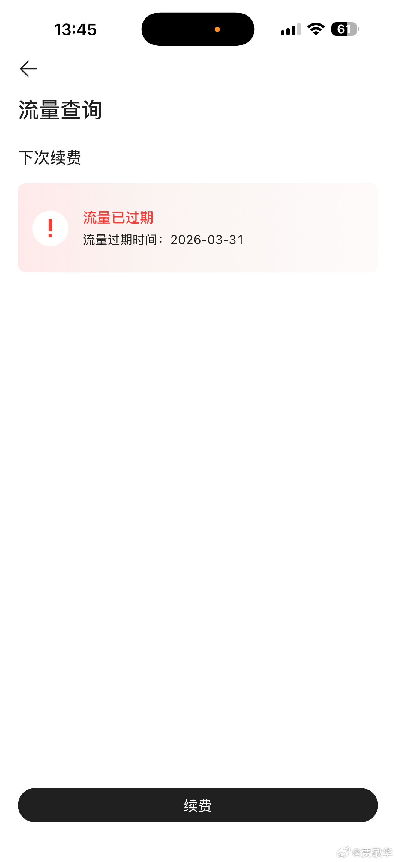 刚收到充电桩流量到期提醒，费劲找到了序列号，给充电桩充值。如果不充值，各种互联网