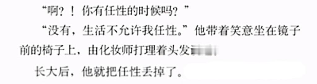 王俊凯[超话]  “你有任性的时候吗”“没有，生活不允许我任性。”“生活不允许我