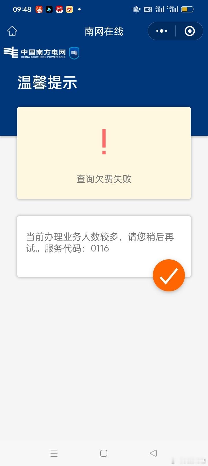 一早收到日程提醒要交电费，点开电力公众号居然查询失败加载不出来。想来现在大暑天家