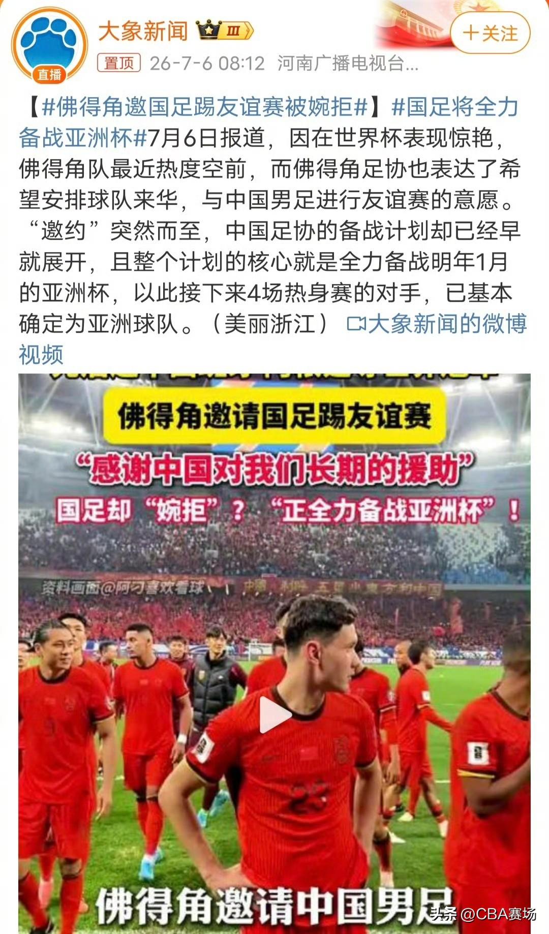 据了解，佛得角足协向中国足协表达了来中国进行热身赛的想法，但遭到中国足协的拒绝，