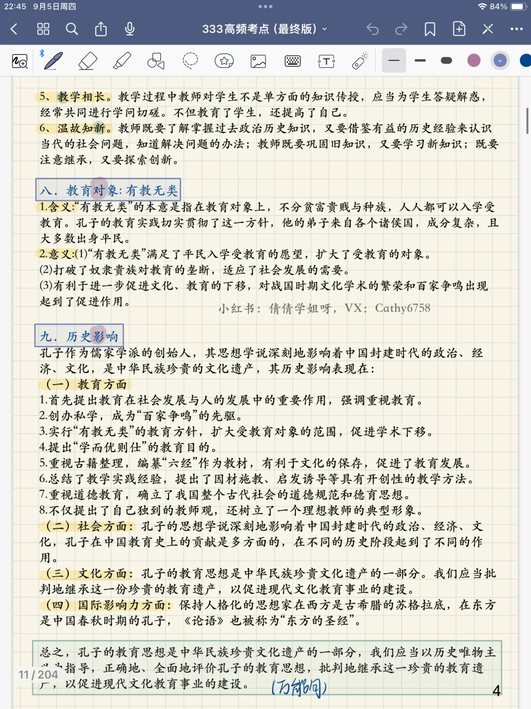 333高频考点 | 孔子的教育实践与教育思想✅✅