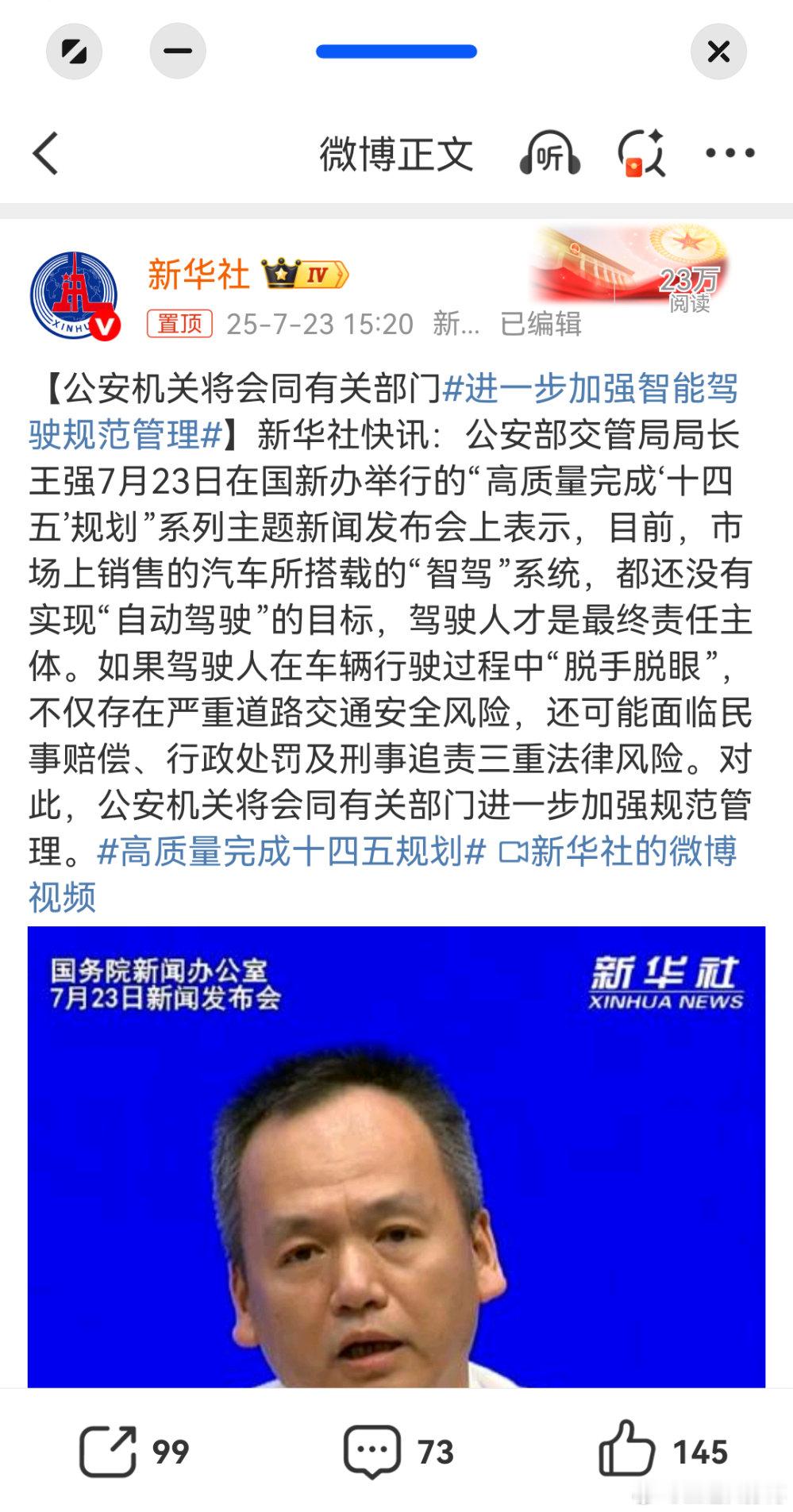 进一步加强智能驾驶规范管理 为了防止不负责任的脱手脱眼，保证落地效果，估计下一步