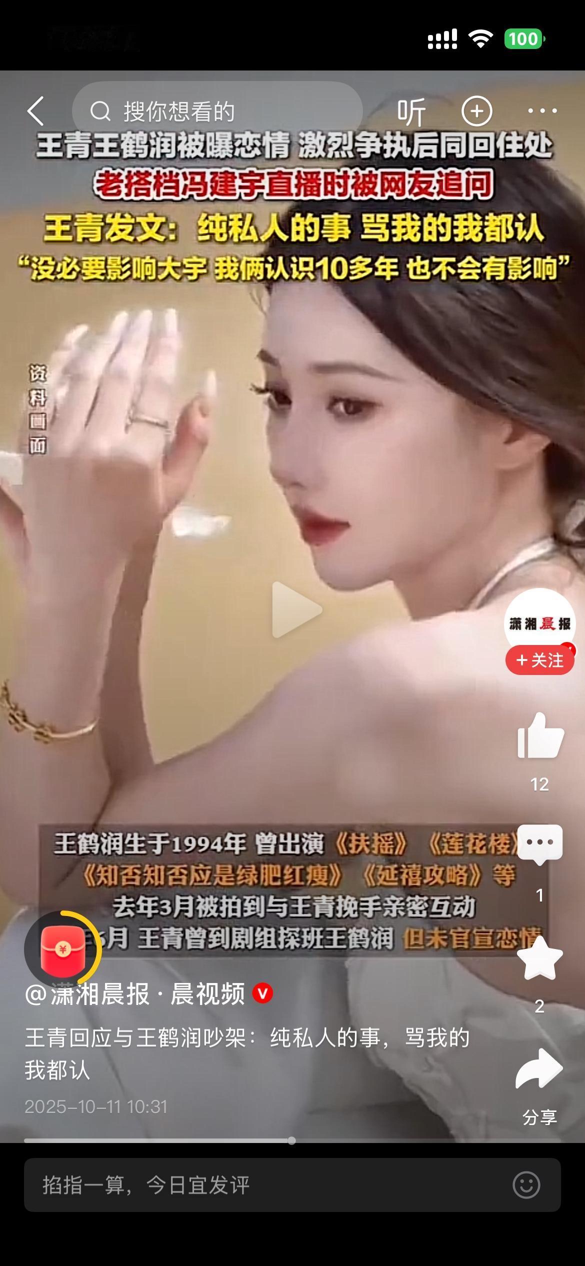 王鹤润的迷汁操作
让我感觉里面有瓜
本来王青和王鹤润在地库吵架，被人拍到发到网上