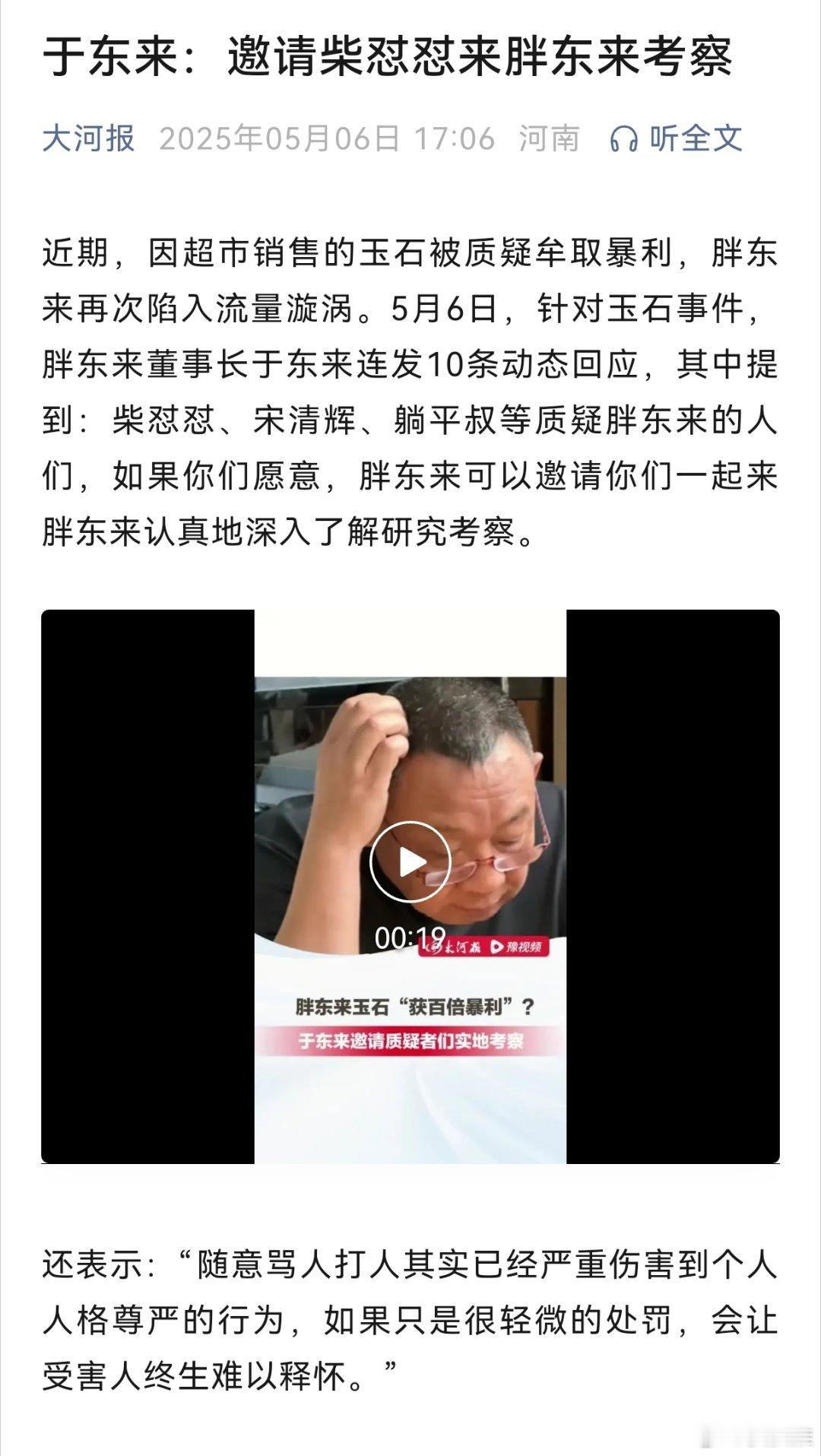 于东来邀请质疑者考察胖东来上个月我去河南郑州参加飞书的活动，然后顺便去了许昌胖东