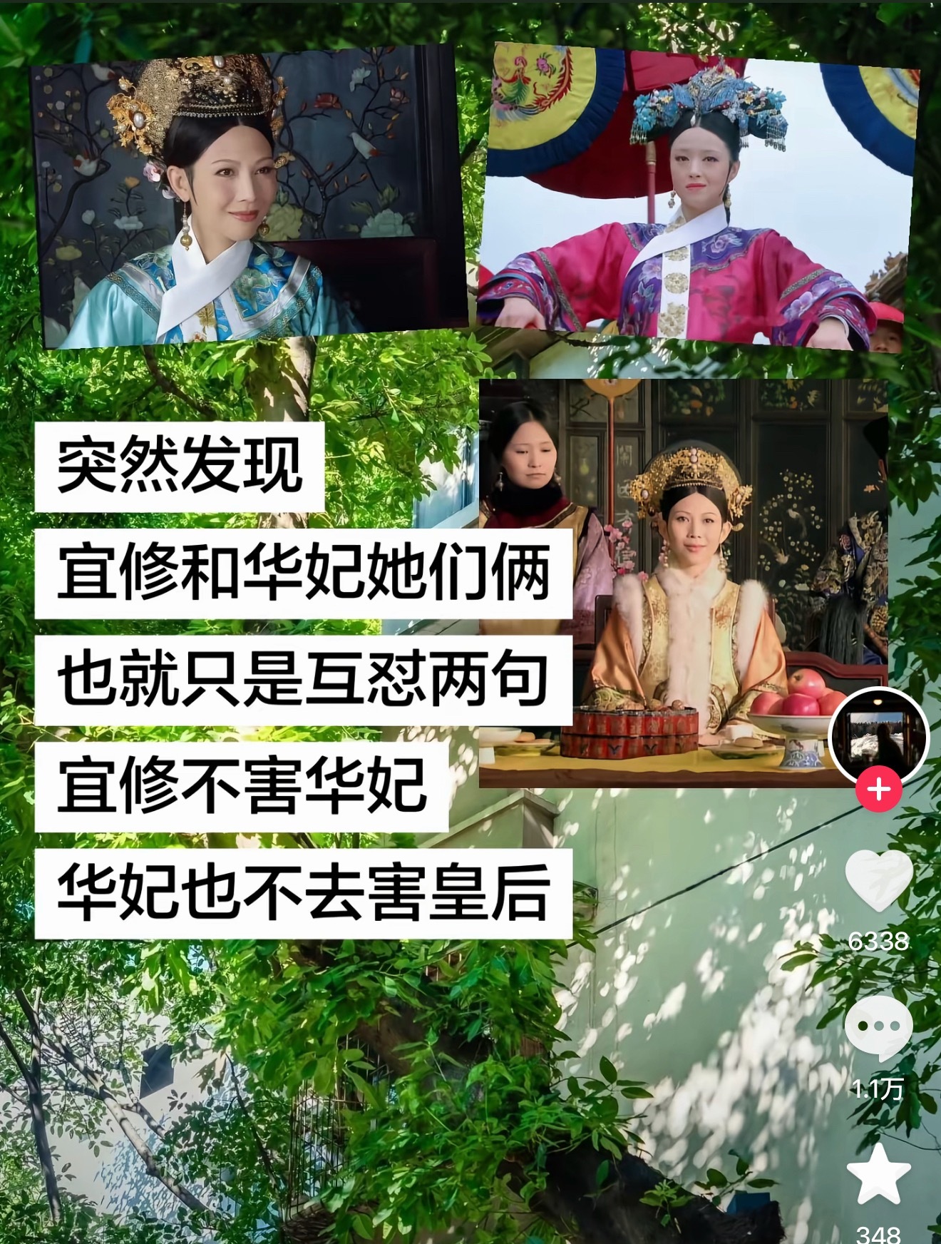 因为宜修只害有孩子的，她知道华妃没有且也以后也不会有， 华妃只害有恩宠的，宜修没