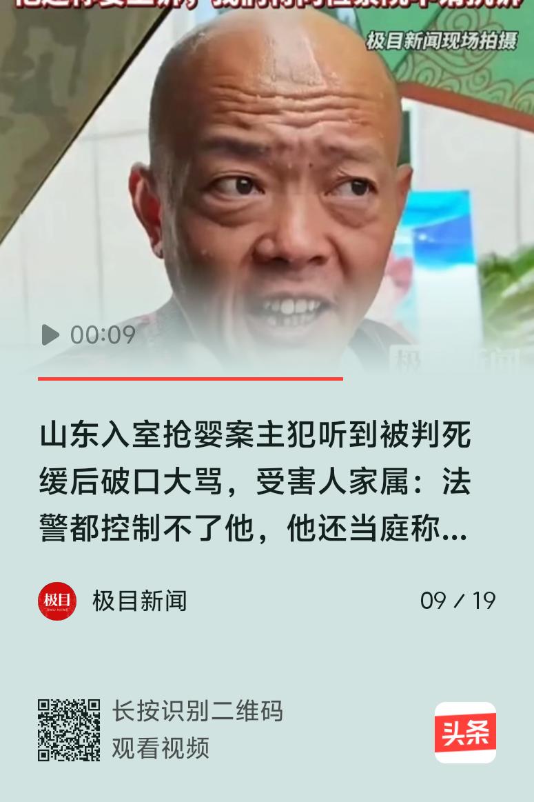 2025年9月19日，18年前的“山东入室抢婴案”一审宣判，主犯曾某孩被判死缓，
