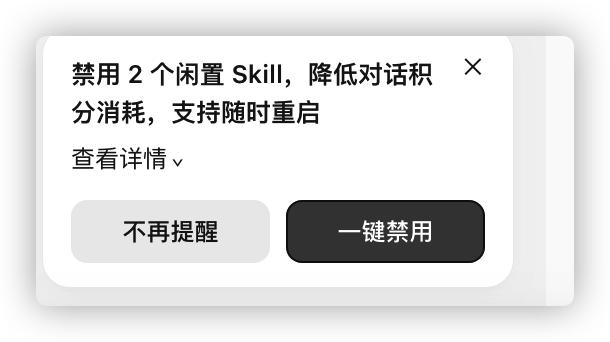 WorkBuddy 弹窗提醒我关掉闲置 Skill，我才发现自己装了二十几个！