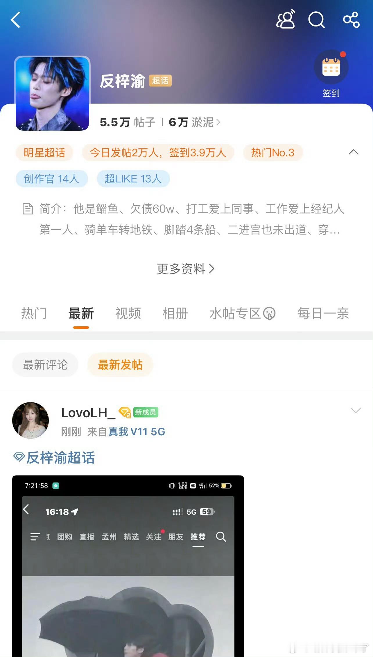 反梓渝超话目前已经6w人了，还登顶热门超话第一了[吃瓜]隔壁反田栩宁才500粉丝