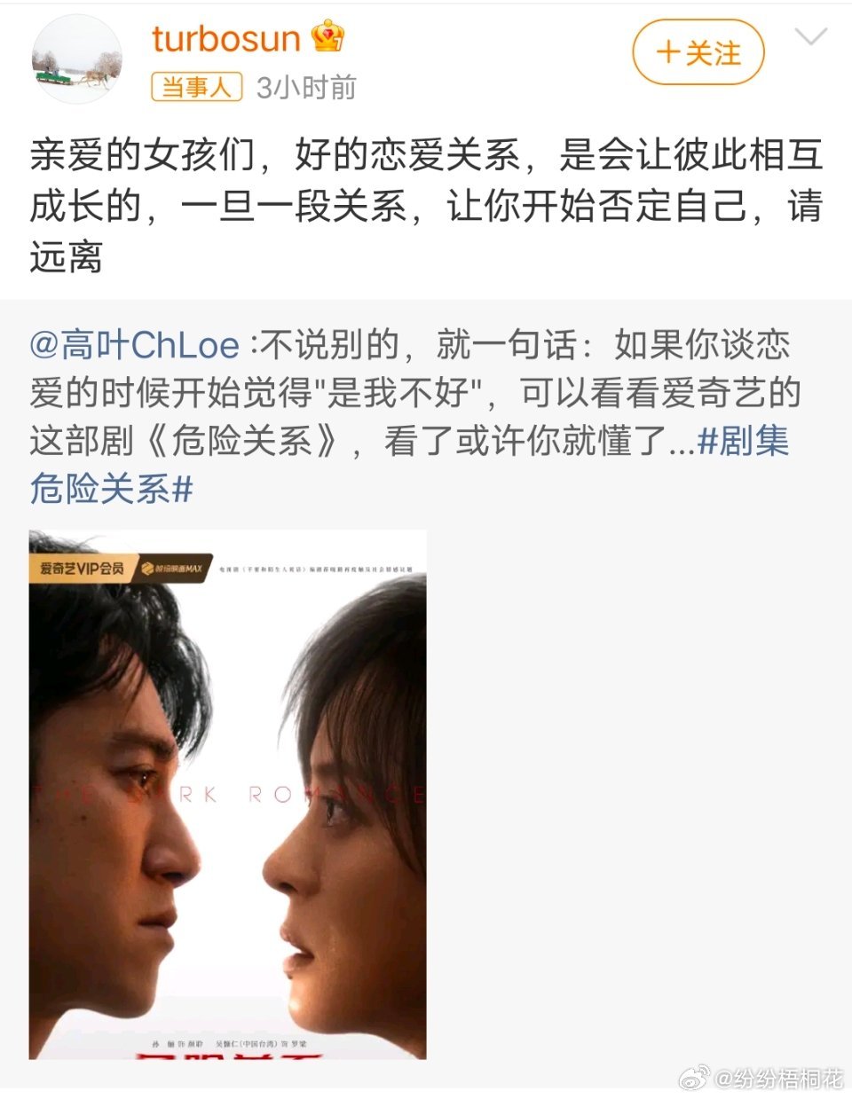 孙俪回复高叶有道理，一定要听，好的关系和你一起成长，感觉不好的一定不好，就不要勉