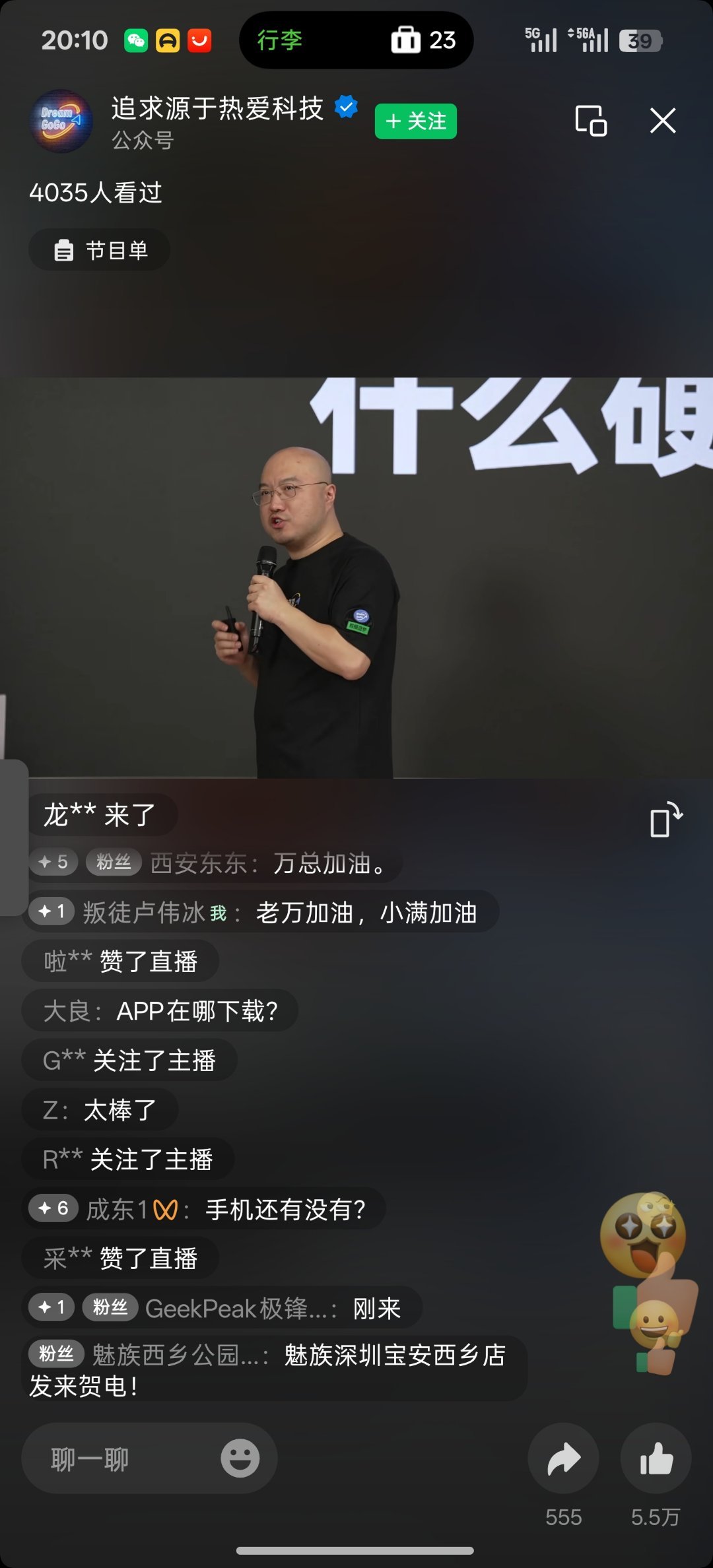 追求热爱团队第一次亮相！魅友们快去支持～ 